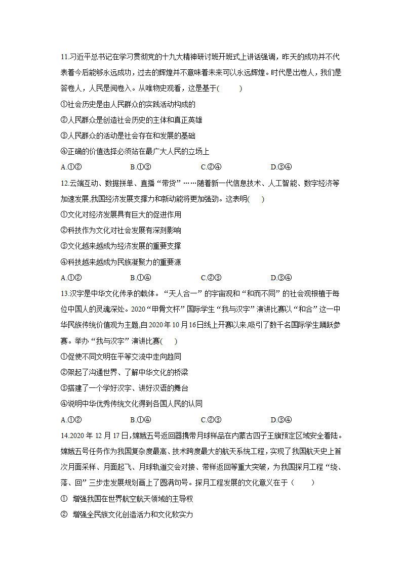 2021届高考政治 钻石预测卷   江苏地区专用 Word版含解析.doc第4页