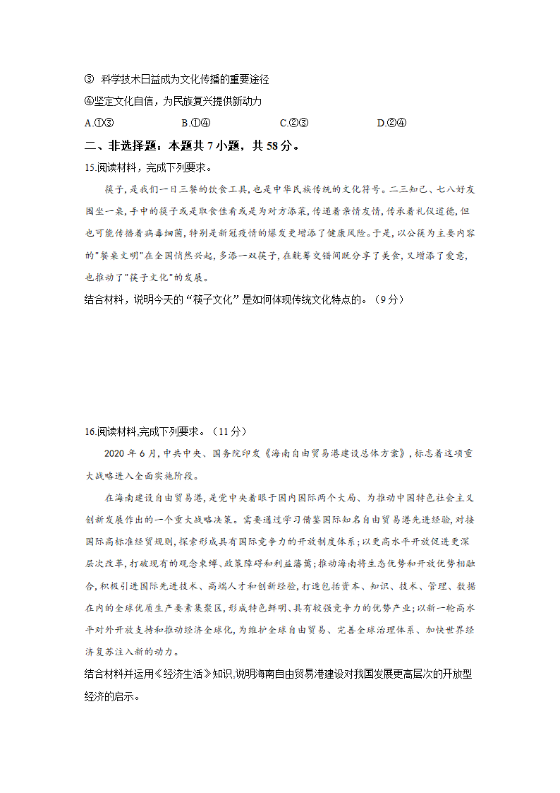 2021届高考政治 钻石预测卷   江苏地区专用 Word版含解析.doc第5页