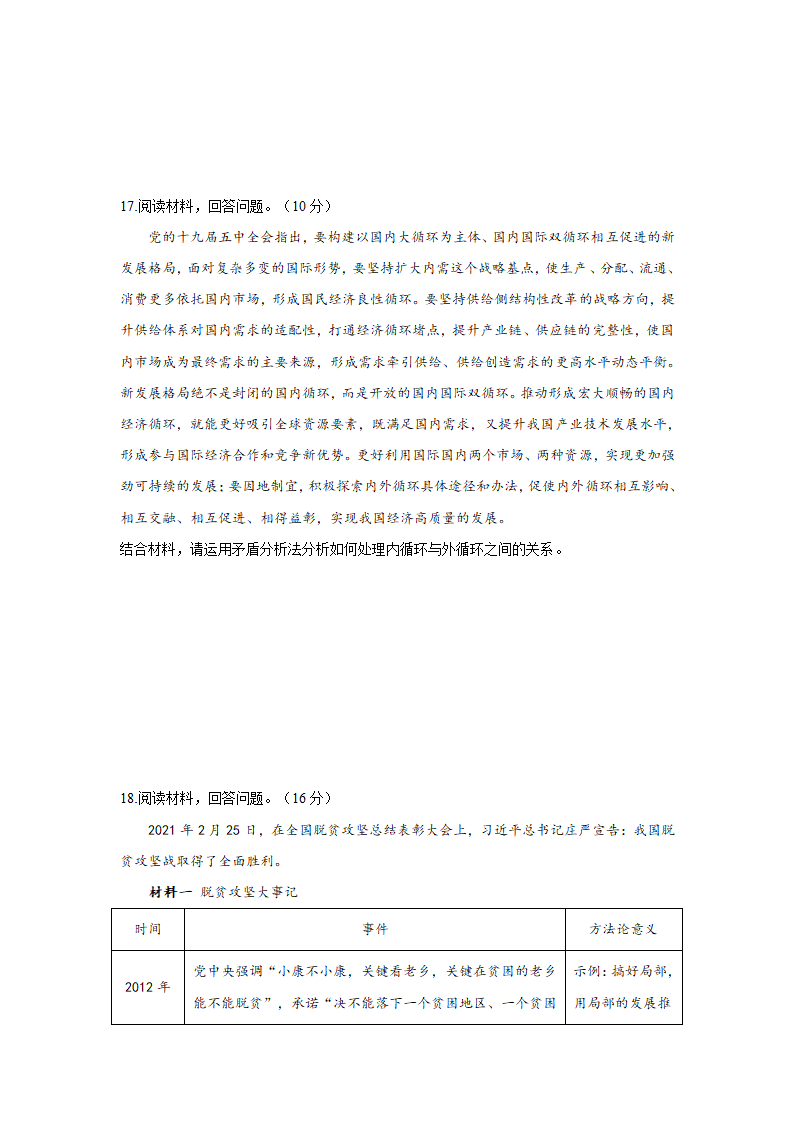 2021届高考政治 钻石预测卷   江苏地区专用 Word版含解析.doc第6页