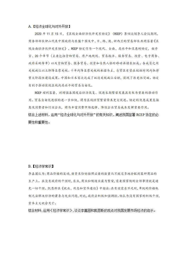 2021届高考政治 钻石预测卷   江苏地区专用 Word版含解析.doc第8页