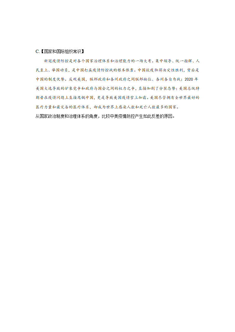 2021届高考政治 钻石预测卷   江苏地区专用 Word版含解析.doc第9页