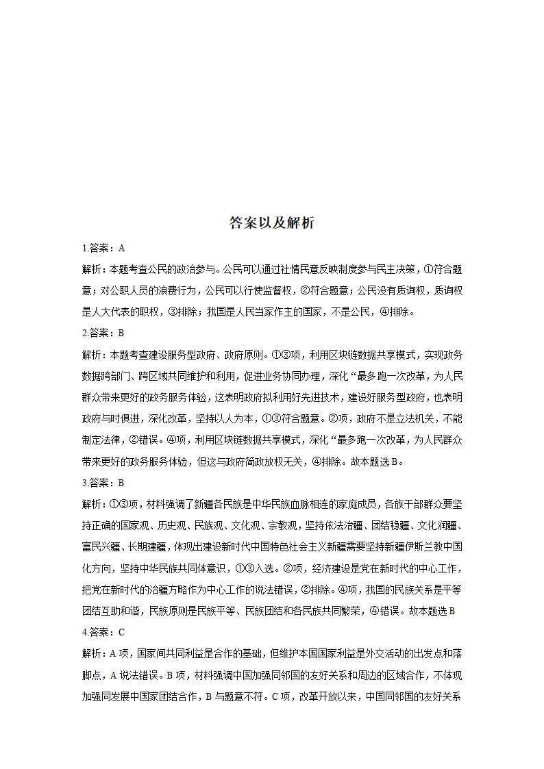 2021届高考政治 钻石预测卷   江苏地区专用 Word版含解析.doc第10页