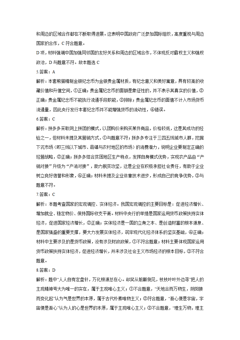 2021届高考政治 钻石预测卷   江苏地区专用 Word版含解析.doc第11页