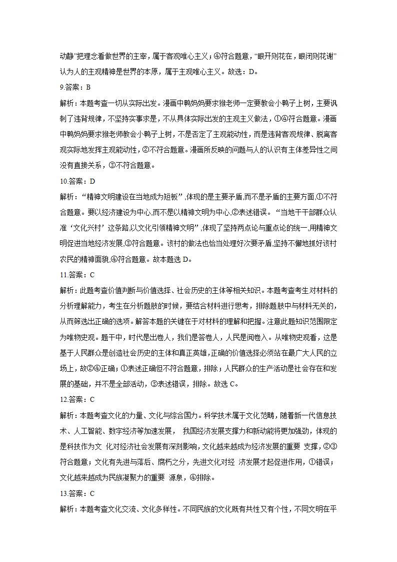 2021届高考政治 钻石预测卷   江苏地区专用 Word版含解析.doc第12页