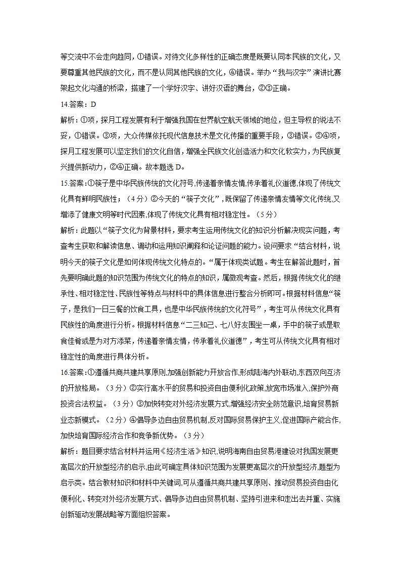 2021届高考政治 钻石预测卷   江苏地区专用 Word版含解析.doc第13页