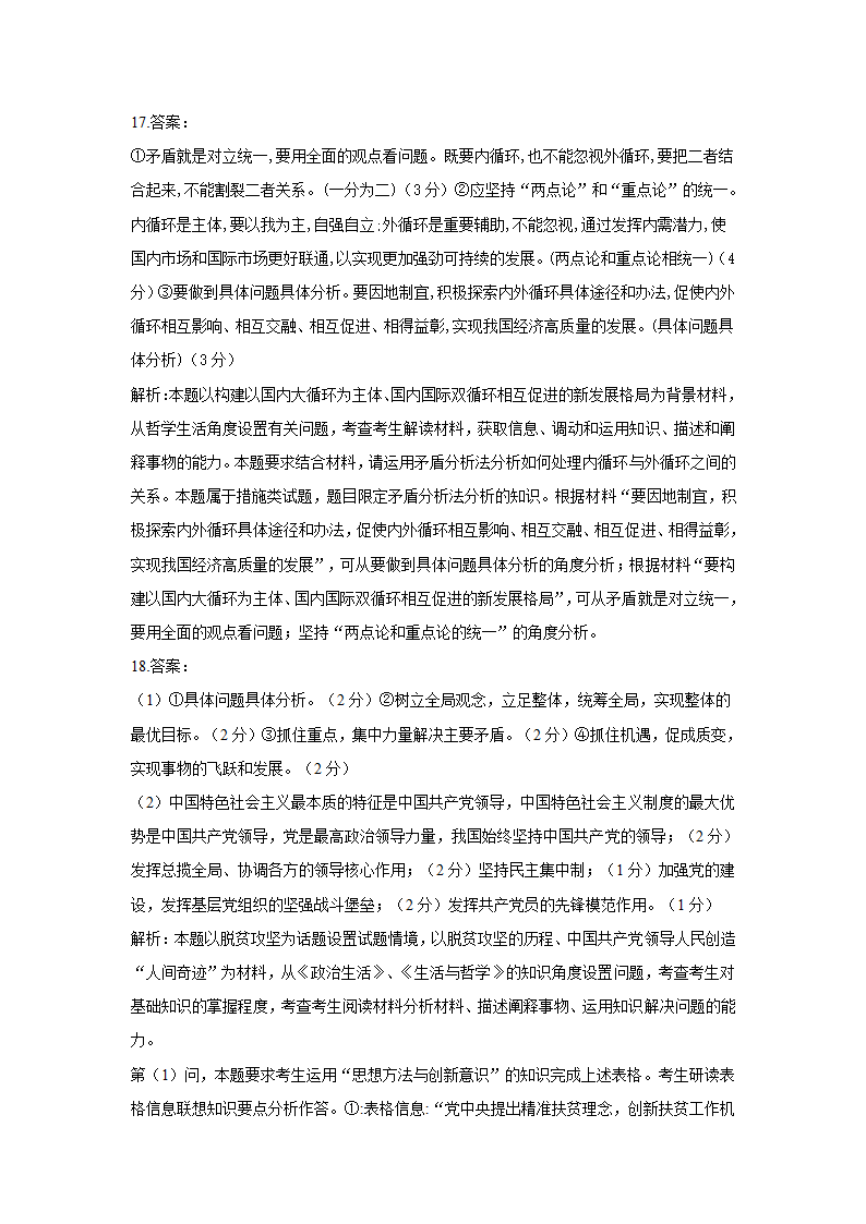 2021届高考政治 钻石预测卷   江苏地区专用 Word版含解析.doc第14页