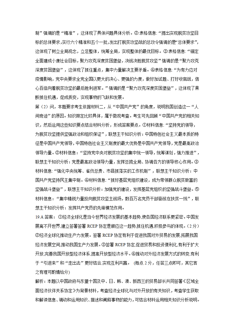 2021届高考政治 钻石预测卷   江苏地区专用 Word版含解析.doc第15页