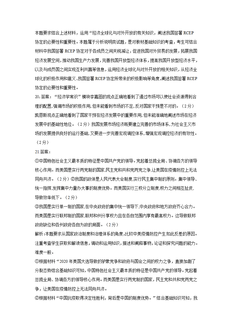 2021届高考政治 钻石预测卷   江苏地区专用 Word版含解析.doc第16页