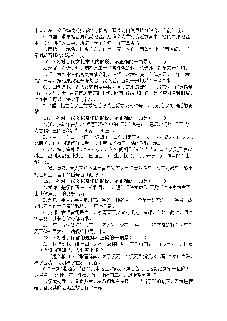 2023届高考语文复习-古代文化常识练习（含答案）.doc第3页