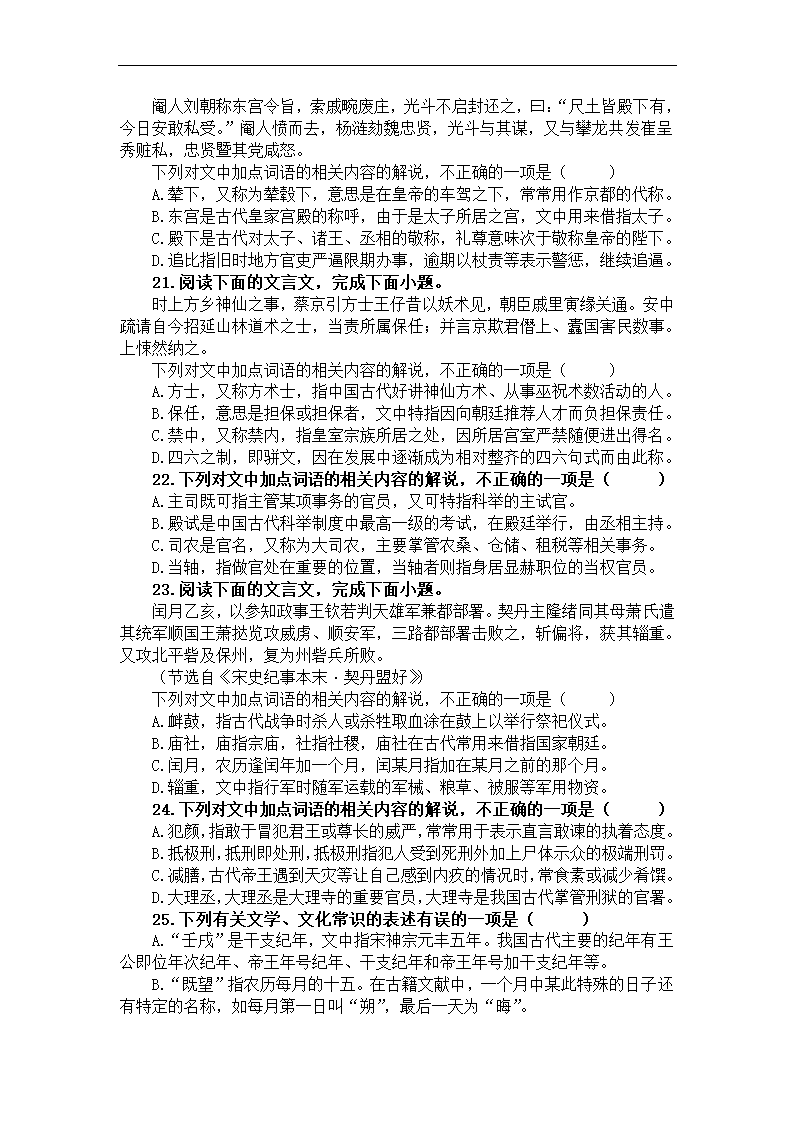 2023届高考语文复习-古代文化常识练习（含答案）.doc第5页