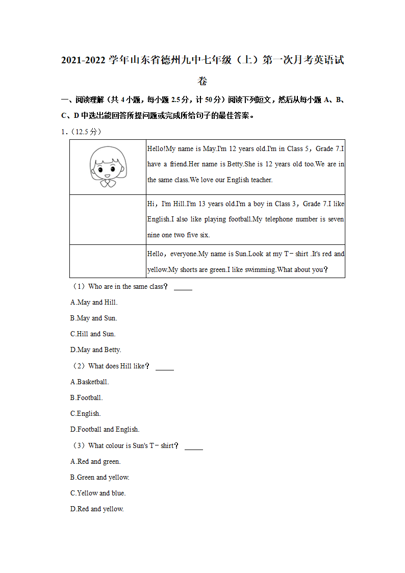 2021-2022学年山东省德州九中七年级（上）第一次月考英语试卷（含答案）.doc第1页