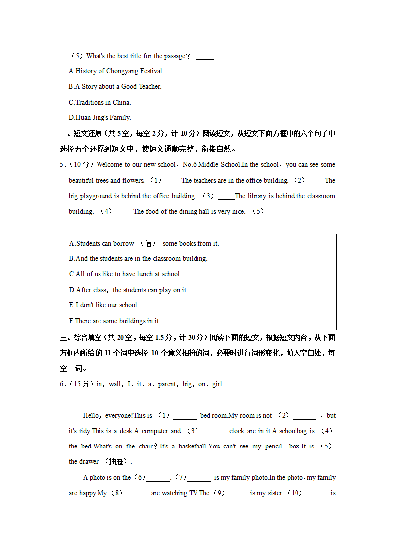 2021-2022学年山东省德州九中七年级（上）第一次月考英语试卷（含答案）.doc第6页