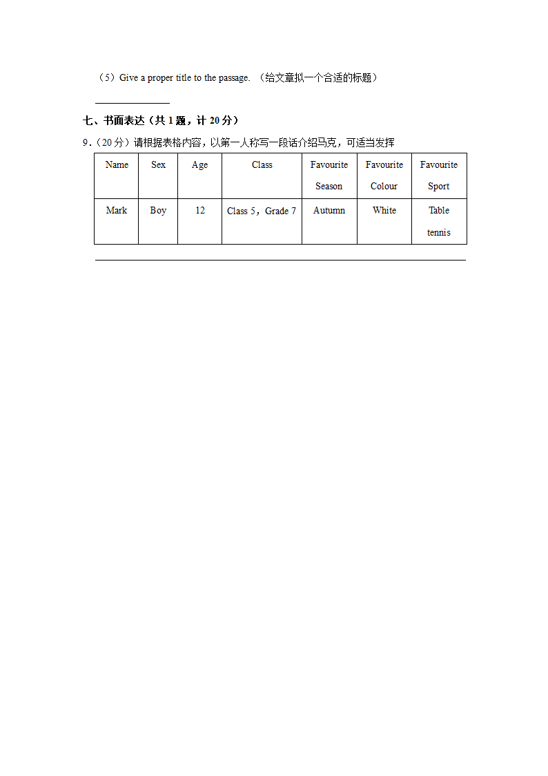 2021-2022学年山东省德州九中七年级（上）第一次月考英语试卷（含答案）.doc第8页