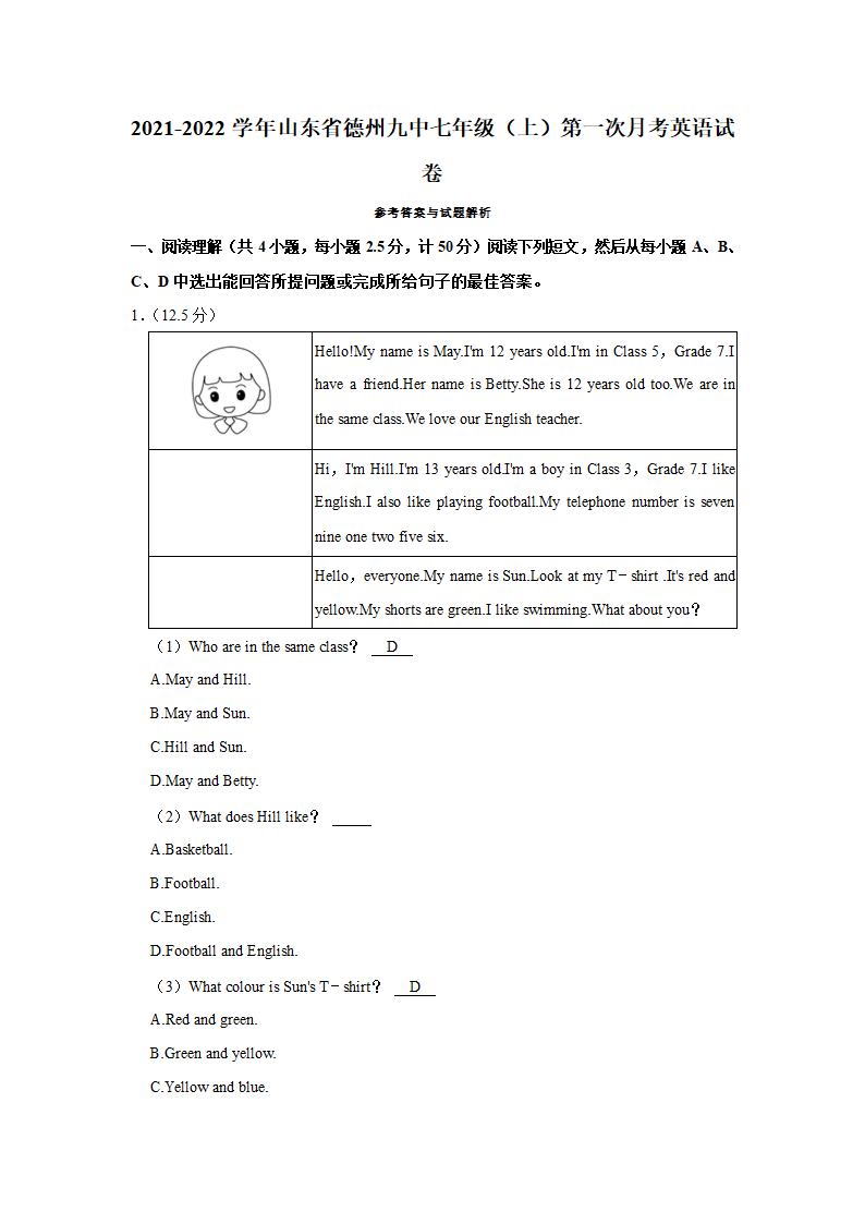 2021-2022学年山东省德州九中七年级（上）第一次月考英语试卷（含答案）.doc第9页