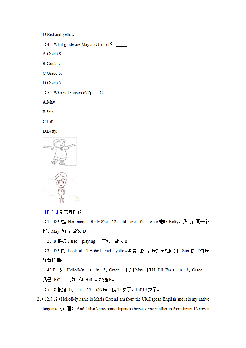 2021-2022学年山东省德州九中七年级（上）第一次月考英语试卷（含答案）.doc第10页