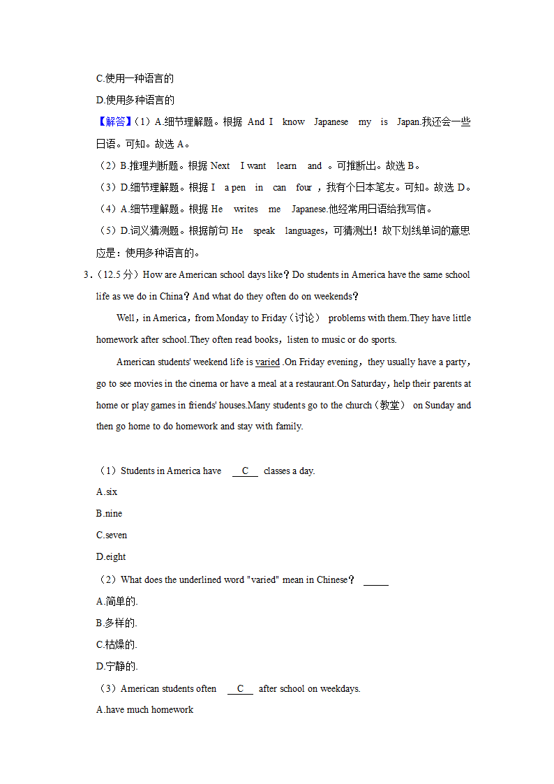 2021-2022学年山东省德州九中七年级（上）第一次月考英语试卷（含答案）.doc第12页