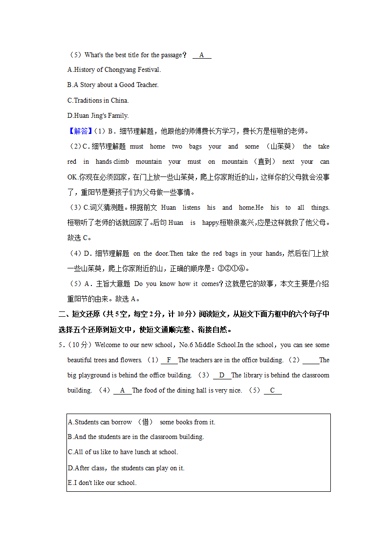 2021-2022学年山东省德州九中七年级（上）第一次月考英语试卷（含答案）.doc第15页