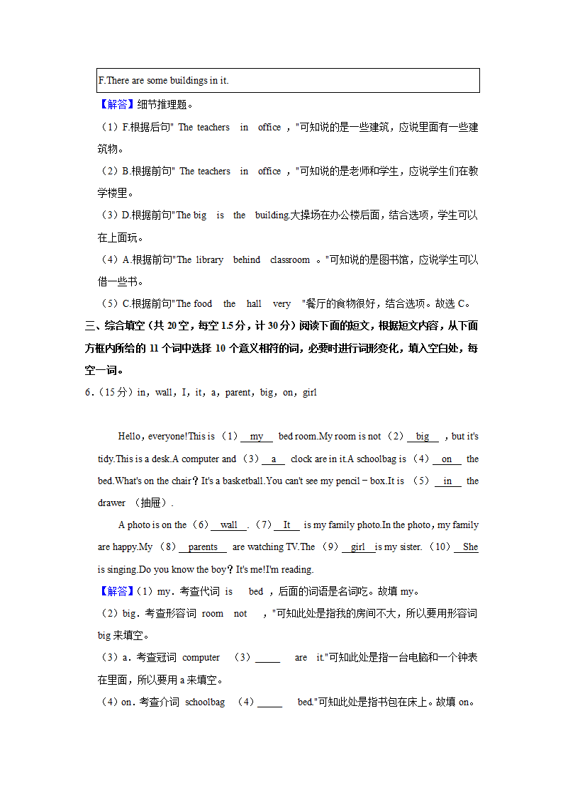 2021-2022学年山东省德州九中七年级（上）第一次月考英语试卷（含答案）.doc第16页