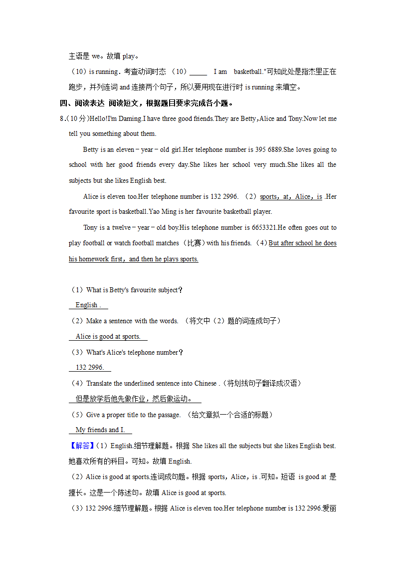 2021-2022学年山东省德州九中七年级（上）第一次月考英语试卷（含答案）.doc第18页