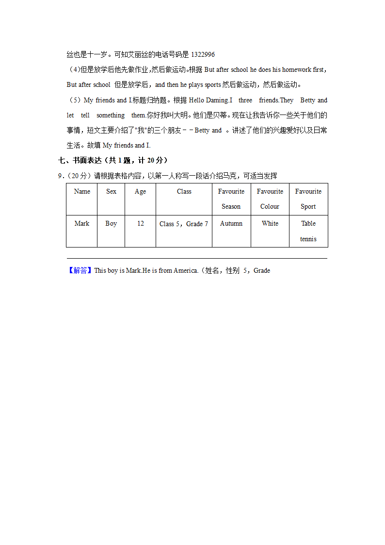 2021-2022学年山东省德州九中七年级（上）第一次月考英语试卷（含答案）.doc第19页