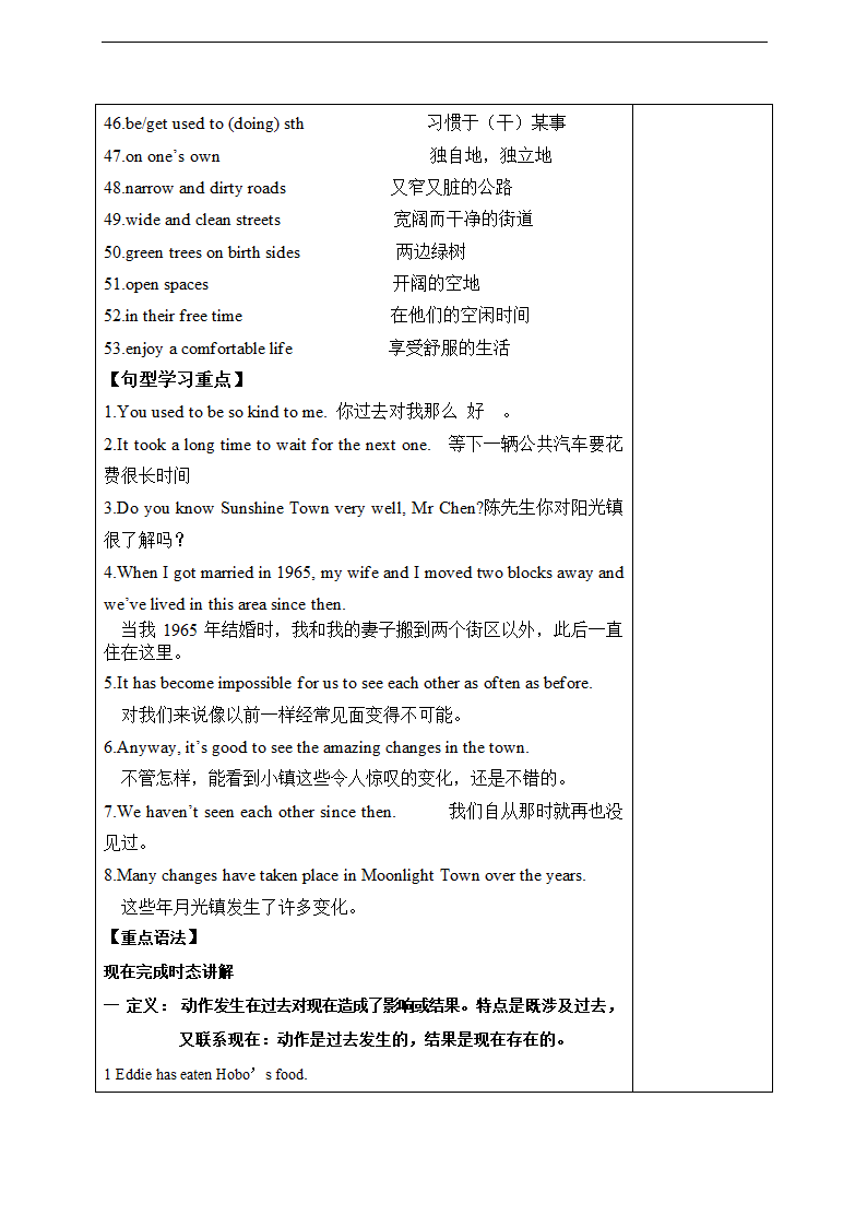 牛津英语八年级下全册复习教案.doc第3页