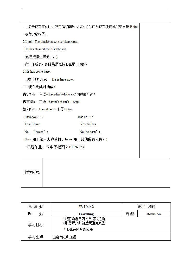 牛津英语八年级下全册复习教案.doc第4页