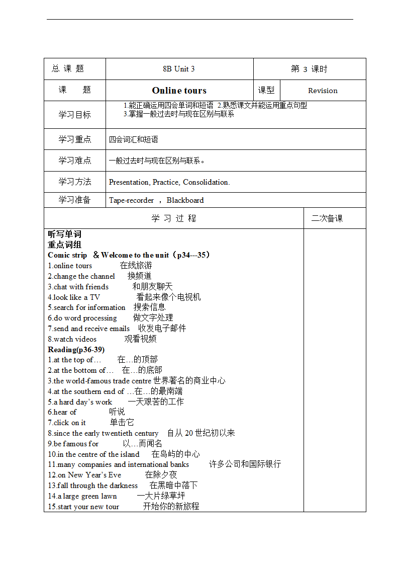 牛津英语八年级下全册复习教案.doc第8页