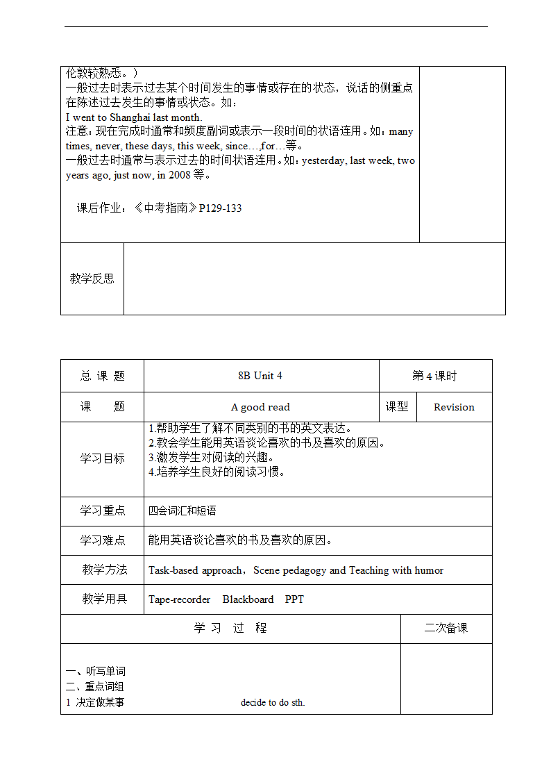 牛津英语八年级下全册复习教案.doc第10页