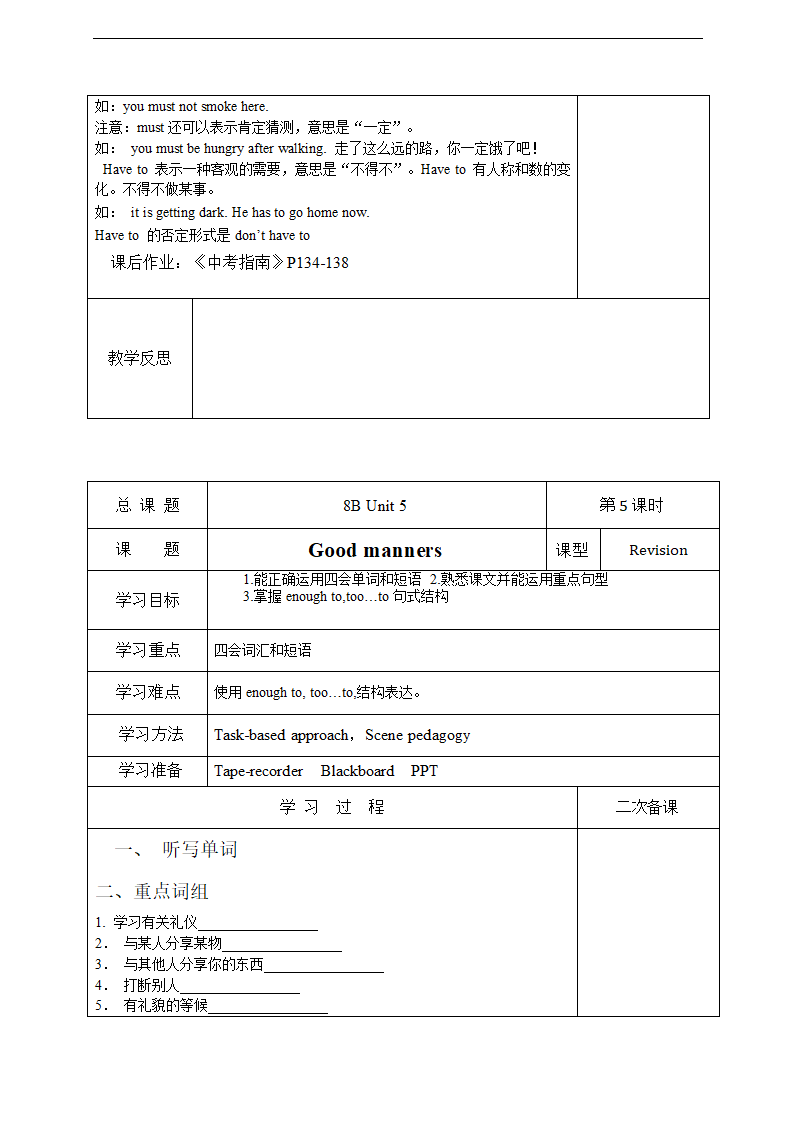 牛津英语八年级下全册复习教案.doc第15页