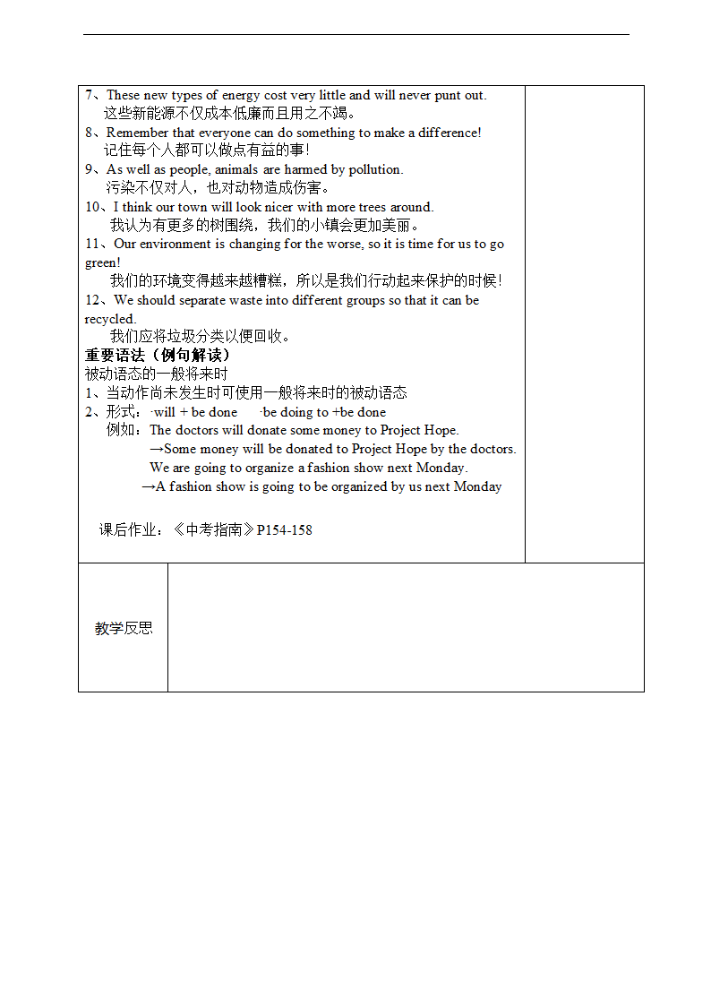 牛津英语八年级下全册复习教案.doc第26页