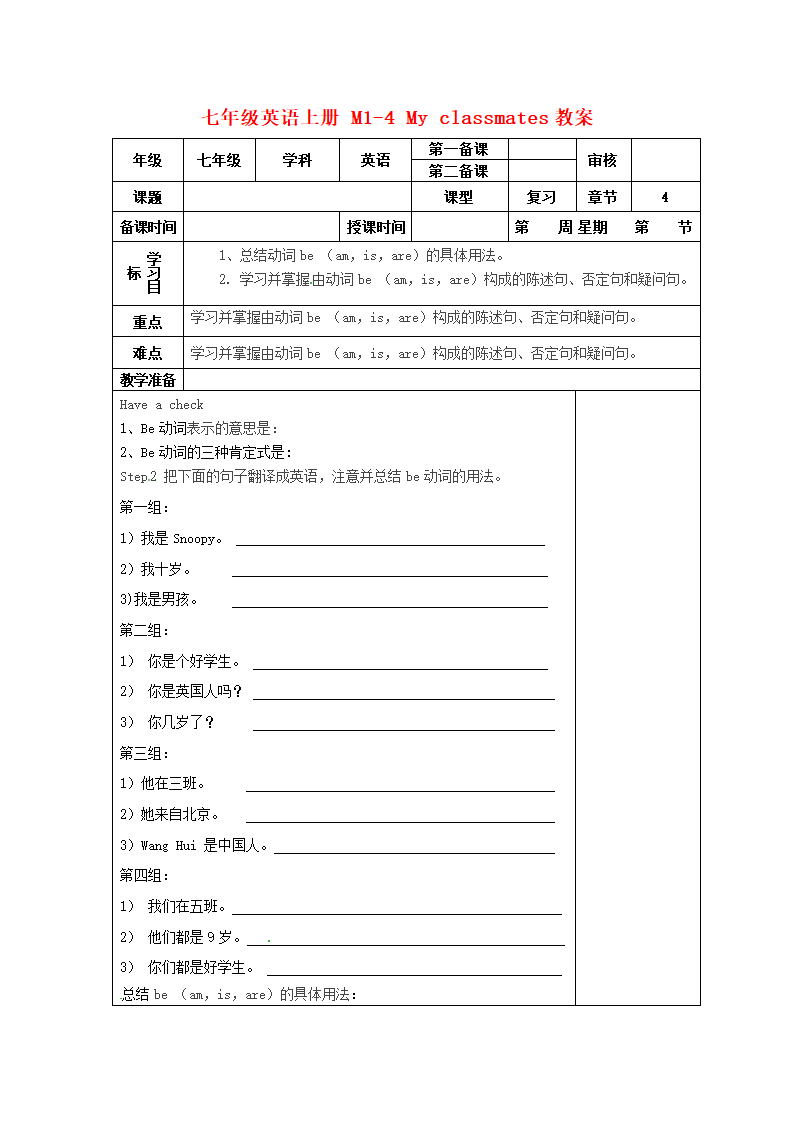 七年级英语上册 M1u4.doc第1页