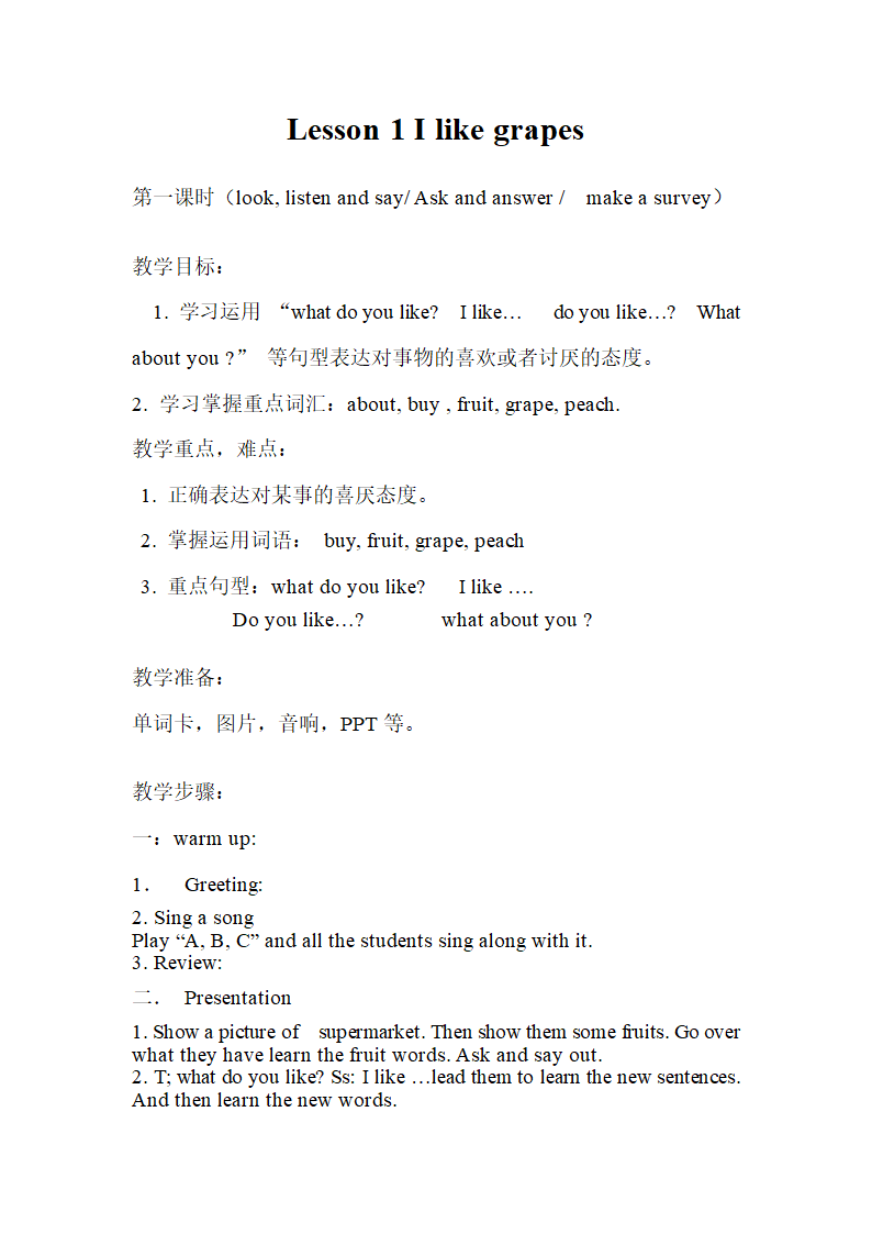 接力版五年级英语上册全册教案.doc第1页