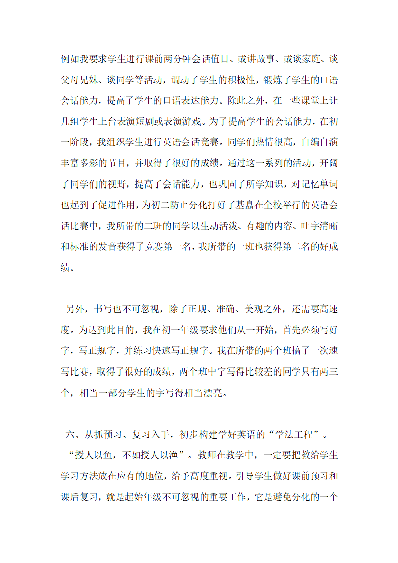 抓好初中英语教学起始工程.docx第5页