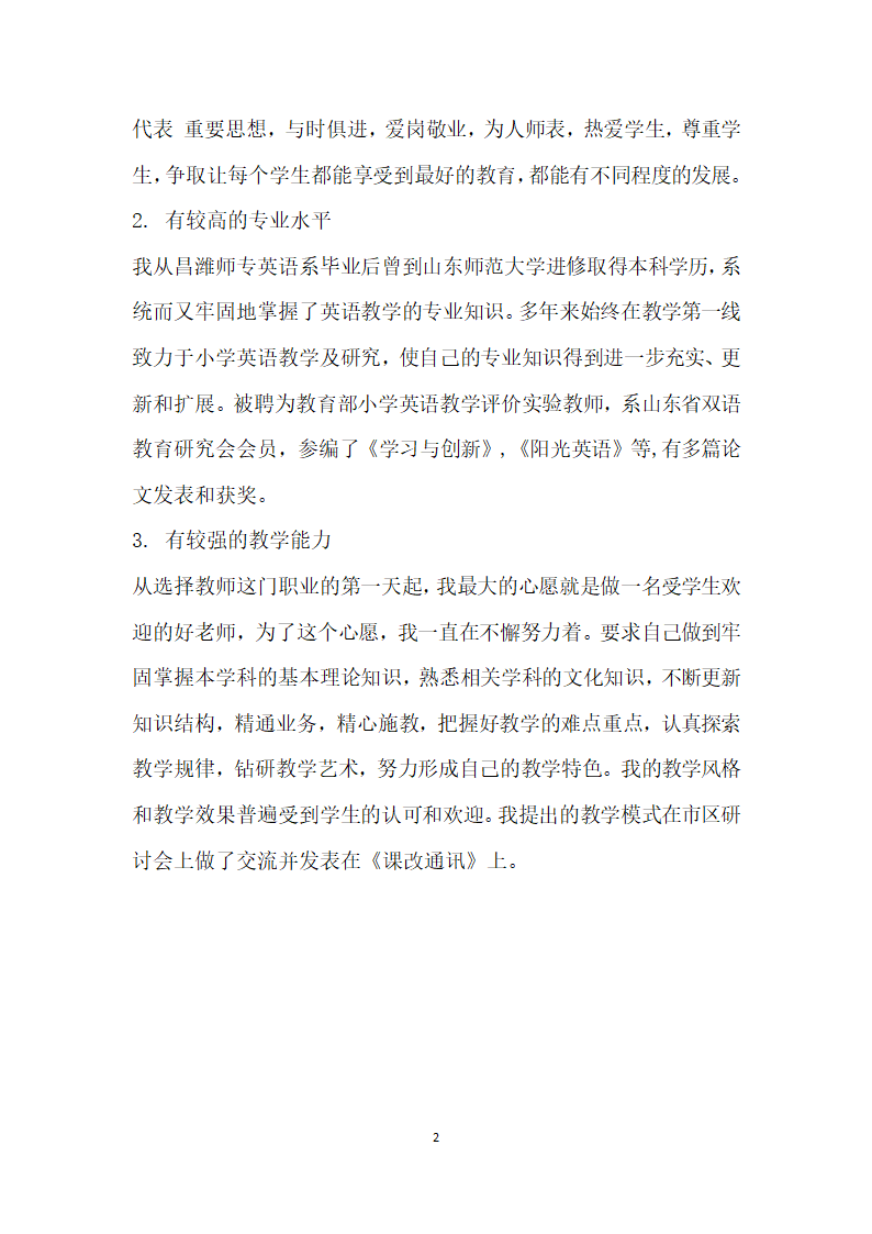 英语教师教学规划竞聘演讲稿.doc第2页