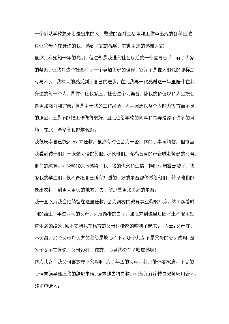 英语教师个人辞职报告.docx第4页