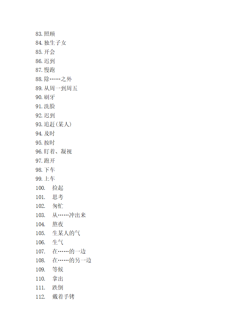 牛津上海版初一英语的词组归纳.doc第4页