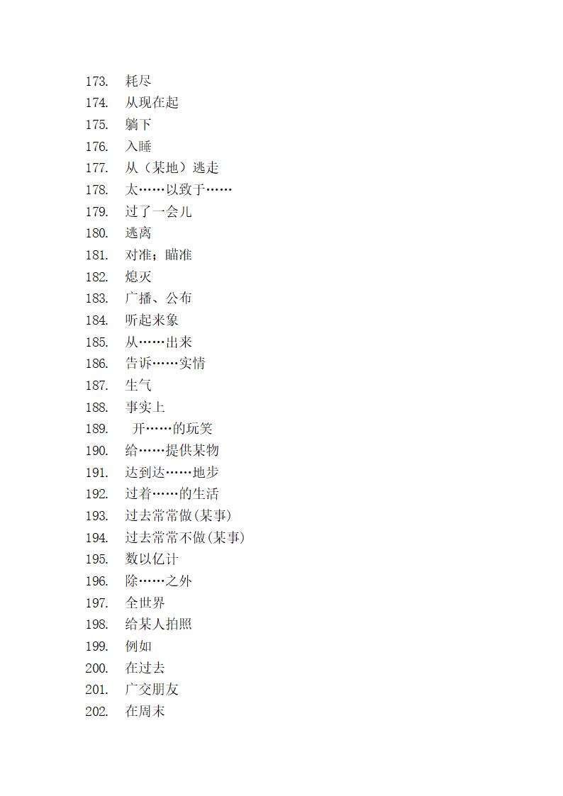 牛津上海版初一英语的词组归纳.doc第7页