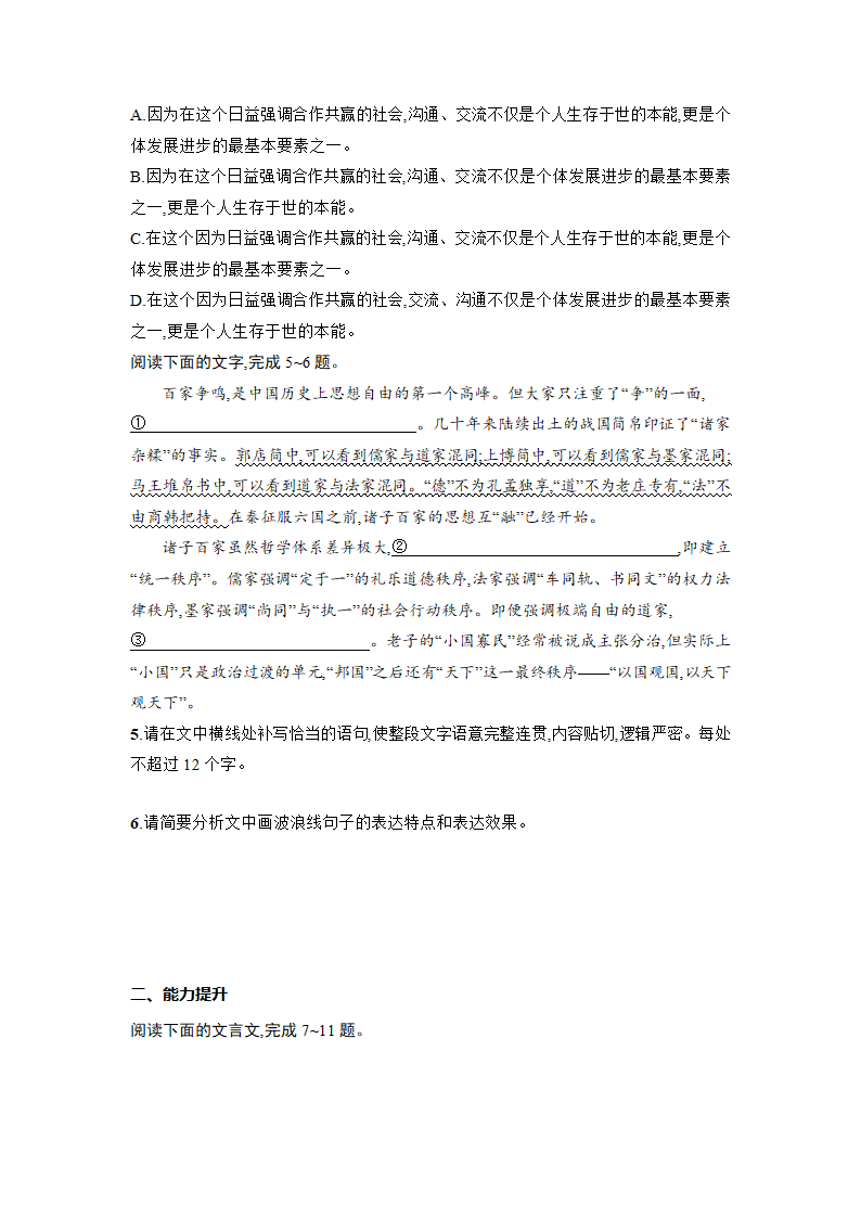 10.1《劝学》同步练习 2022-2023学年统编版高中语文必修上册（含答案）.doc第2页