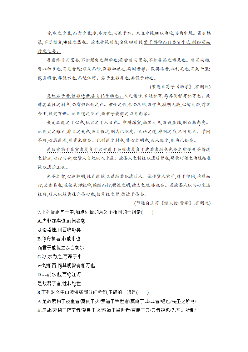 10.1《劝学》同步练习 2022-2023学年统编版高中语文必修上册（含答案）.doc第3页