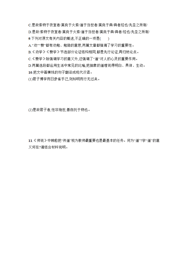 10.1《劝学》同步练习 2022-2023学年统编版高中语文必修上册（含答案）.doc第4页