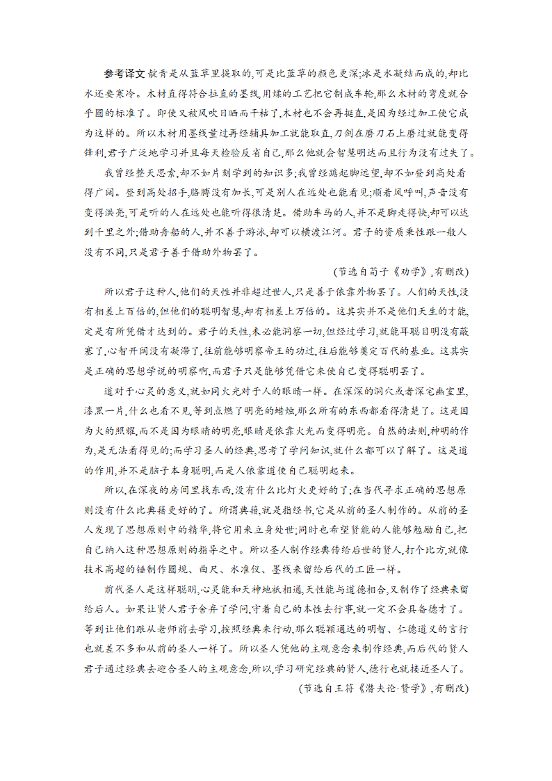 10.1《劝学》同步练习 2022-2023学年统编版高中语文必修上册（含答案）.doc第6页