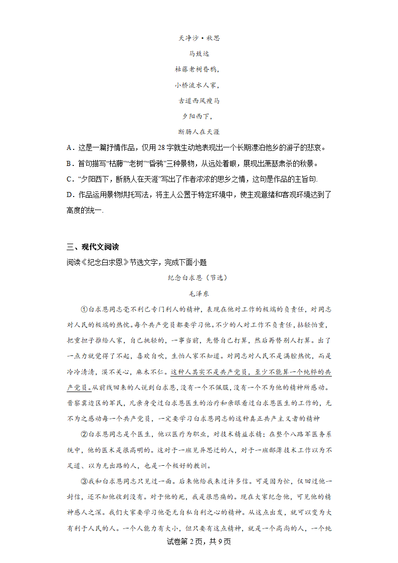 天津市部分区2022-2023学年七年级上学期期末语文试题（无答案）.doc第2页