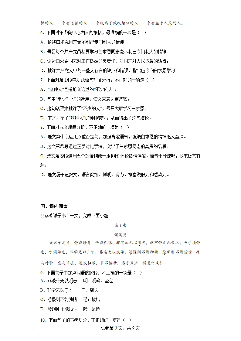 天津市部分区2022-2023学年七年级上学期期末语文试题（无答案）.doc第3页