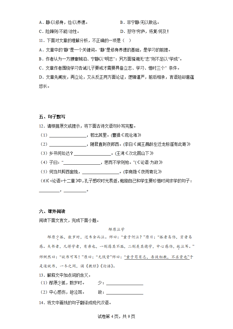 天津市部分区2022-2023学年七年级上学期期末语文试题（无答案）.doc第4页