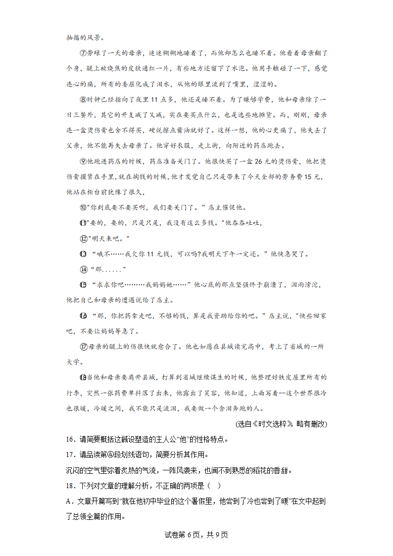 天津市部分区2022-2023学年七年级上学期期末语文试题（无答案）.doc第6页