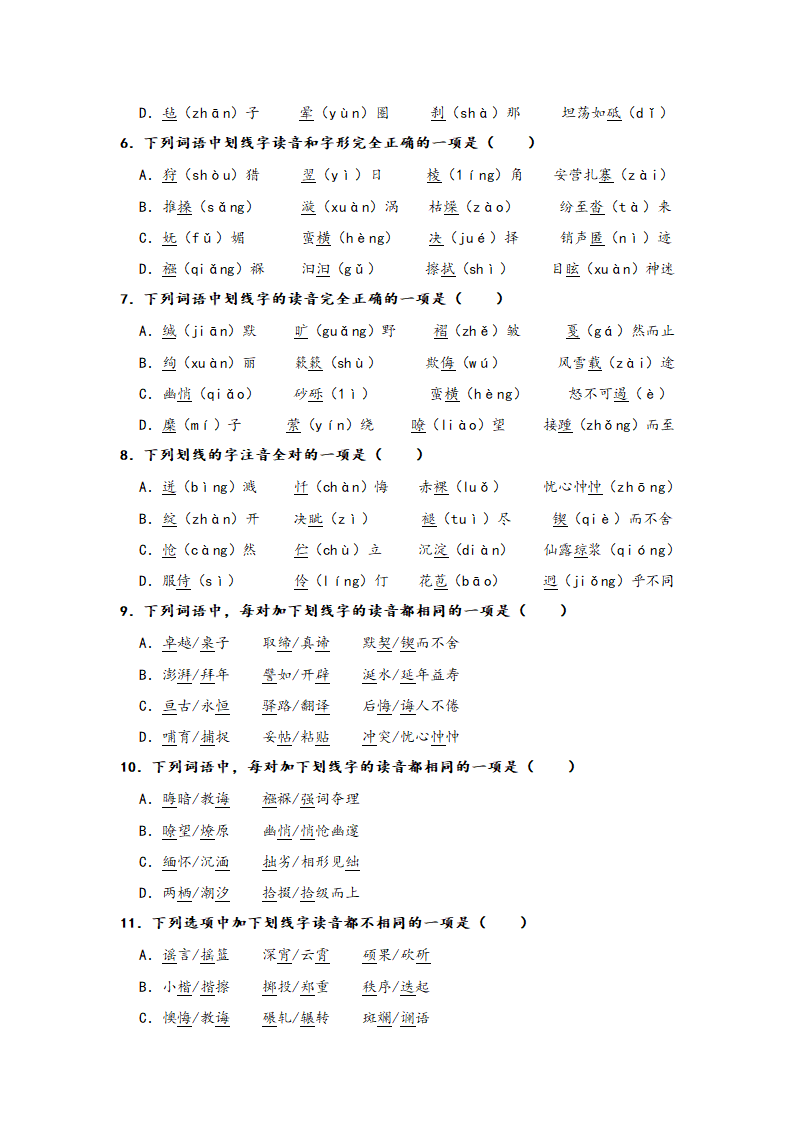 2023年中考语文一轮复习：形近字字音易错题精选（1）部编版（含解析）.doc第2页