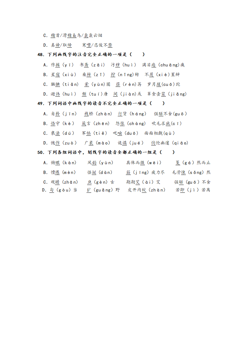 2023年中考语文一轮复习：形近字字音易错题精选（1）部编版（含解析）.doc第9页