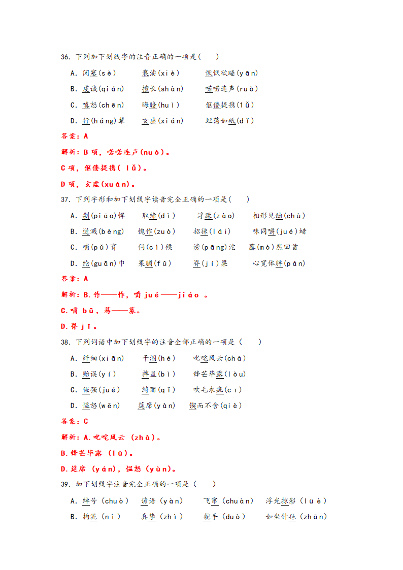 2023年中考语文一轮复习：形近字字音易错题精选（1）部编版（含解析）.doc第22页