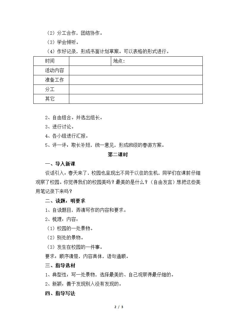 《语文园地一》教学设计.doc第2页