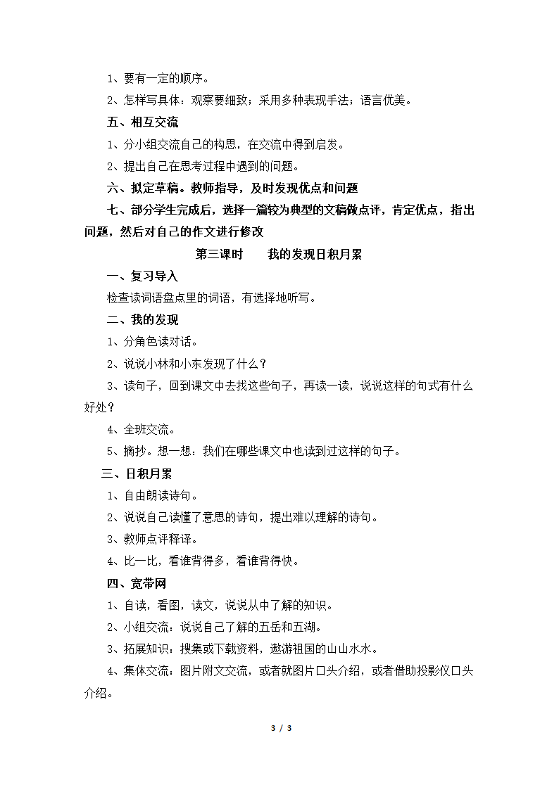 《语文园地一》教学设计.doc第3页